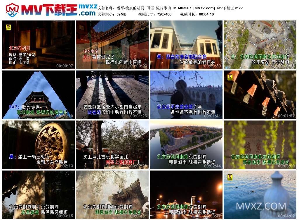 潘军-北京的胡同_国语_流行歌曲_MD403507